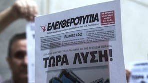 Ο Μαρινάκης ξαναβγάζει την Ελευθεροτυπία